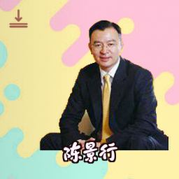 陈景行